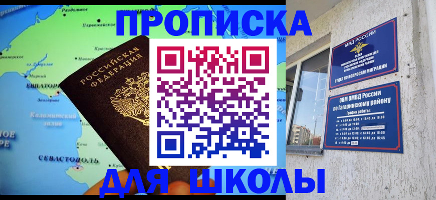 прописка законно в Советске