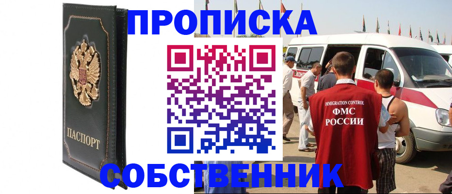 прописка для работы в Советске