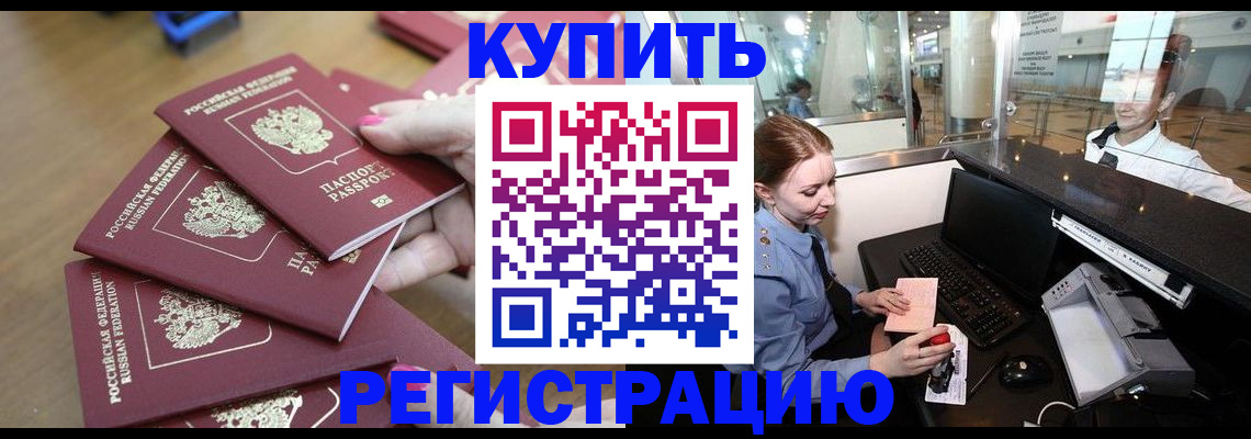 временная регистрация 2025 в Советске